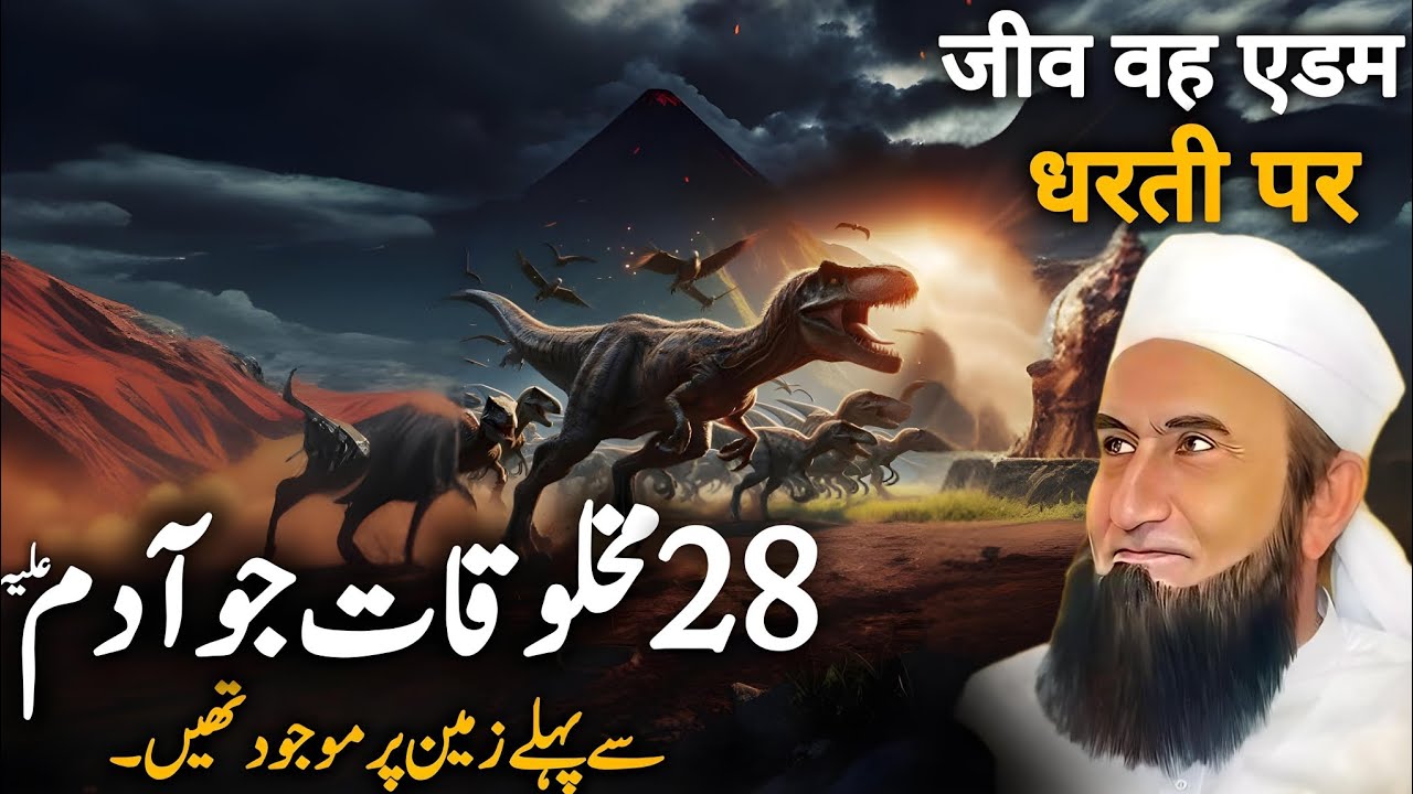 🤯 28 Creatures Before Adam (AS) | Emotional Bayan by Maulana Tariq Jameel 🕊️ Must Watch!