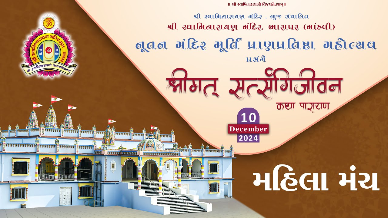Bharapar Mandir - Shreemad Satsangi Jeevan 2024 - Mahila Manch