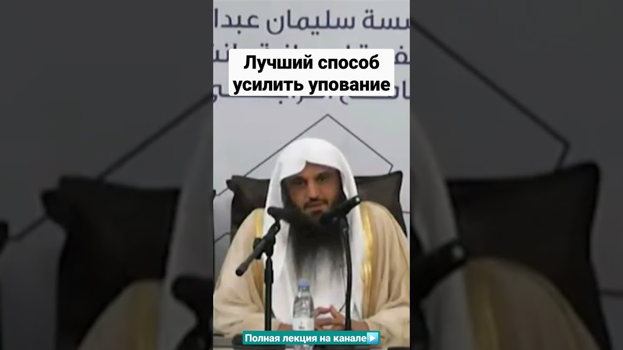 ЛУЧШИЙ СПОСОБ УСИЛИТЬ УПОВАНИЕ НА АЛЛАХА