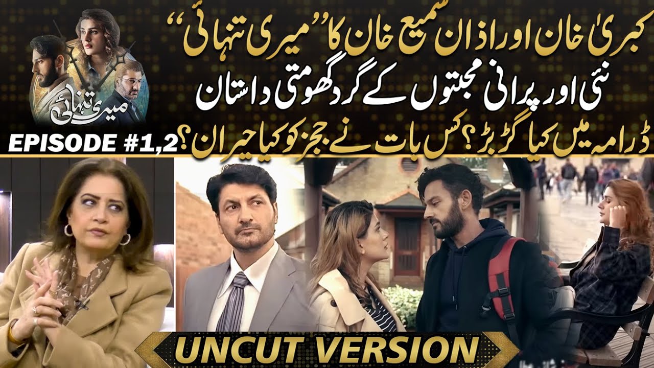 Meri Tanhai - Kubra Khan And Azaan Sami Magistic Chemistry - Why Judges Got Stunned ? | Drama Review