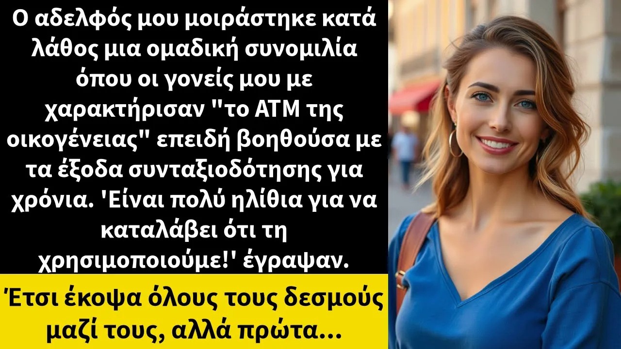 Ο αδελφός μου μοιράστηκε κατά λάθος μια ομαδική συνομιλία όπου οι γονείς μου με χαρακτήρισαν