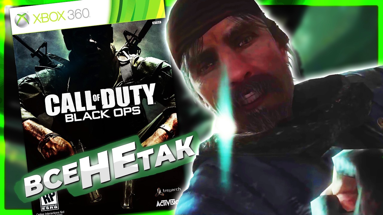 Все не так з Call of Duty: Black Ops [Ігрогріхи]