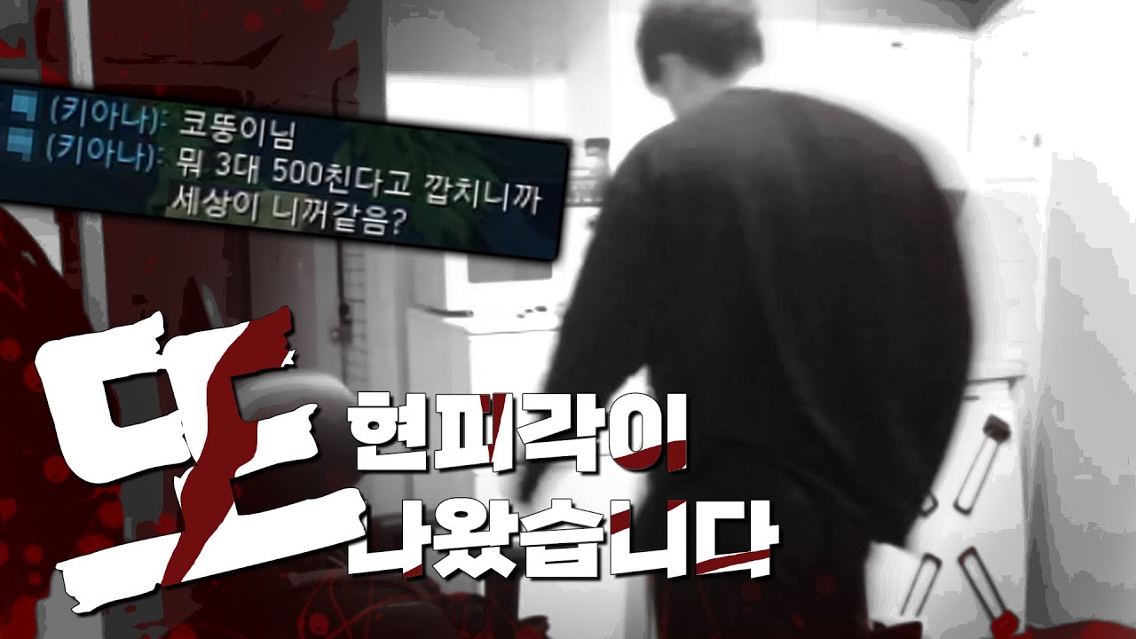 [실제상황] 롤하다 현피각