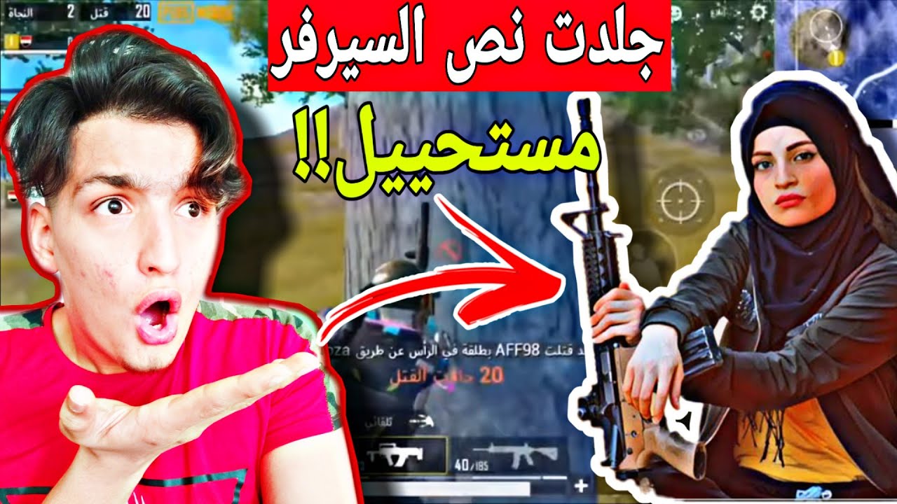 مستحيل هاد يكون لعب ام سيف جلد سكوادات |ببجي موبايل