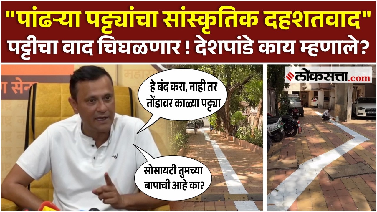 Mumbai News MNS।पांढऱ्या पट्टीचा वाद चिघळणार ! संदीप देशपांडेंचा थेट इशारा।AK2