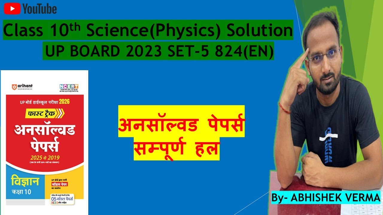 Class 10th UP Board science (Physics) Unsolved paper solution | 2023 set-5,824(EN)