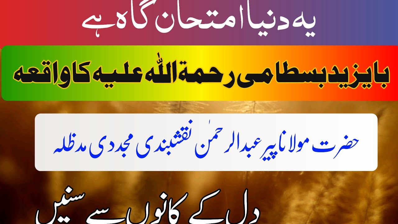 A Dunia Imtihan Gah hia By Peer Abdul Rahman Naqshbandi db