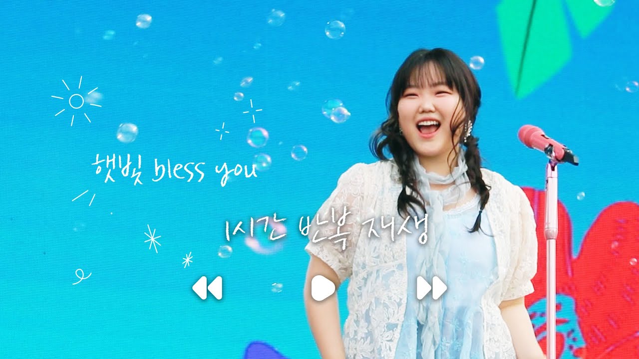 𝟏𝐡𝐫 𝐥𝐨𝐨𝐩🔂  악뮤(AKMU) - 햇빛 bless you (미발매곡) @ 250531 위버스콘 디스커버리파크 #악뮤