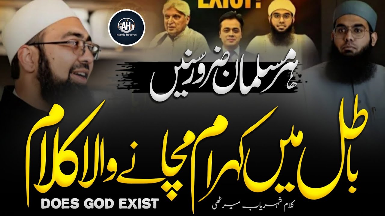Mufti Shamail Nadwi per new nazam! Mere Sher Shamail ne! Jawed Akhter mufti Shamail Nadwi! Does God