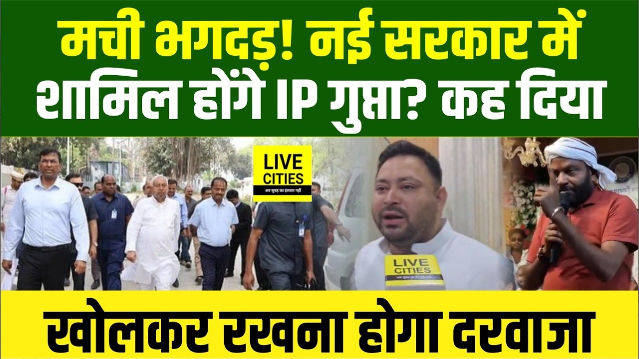 IP Gupta नई सरकार में होंगे शामिल ? दौड़ने लगी गाड़ियां, मची भगद/ड़, खोलकर रखना होगा दरवाजा