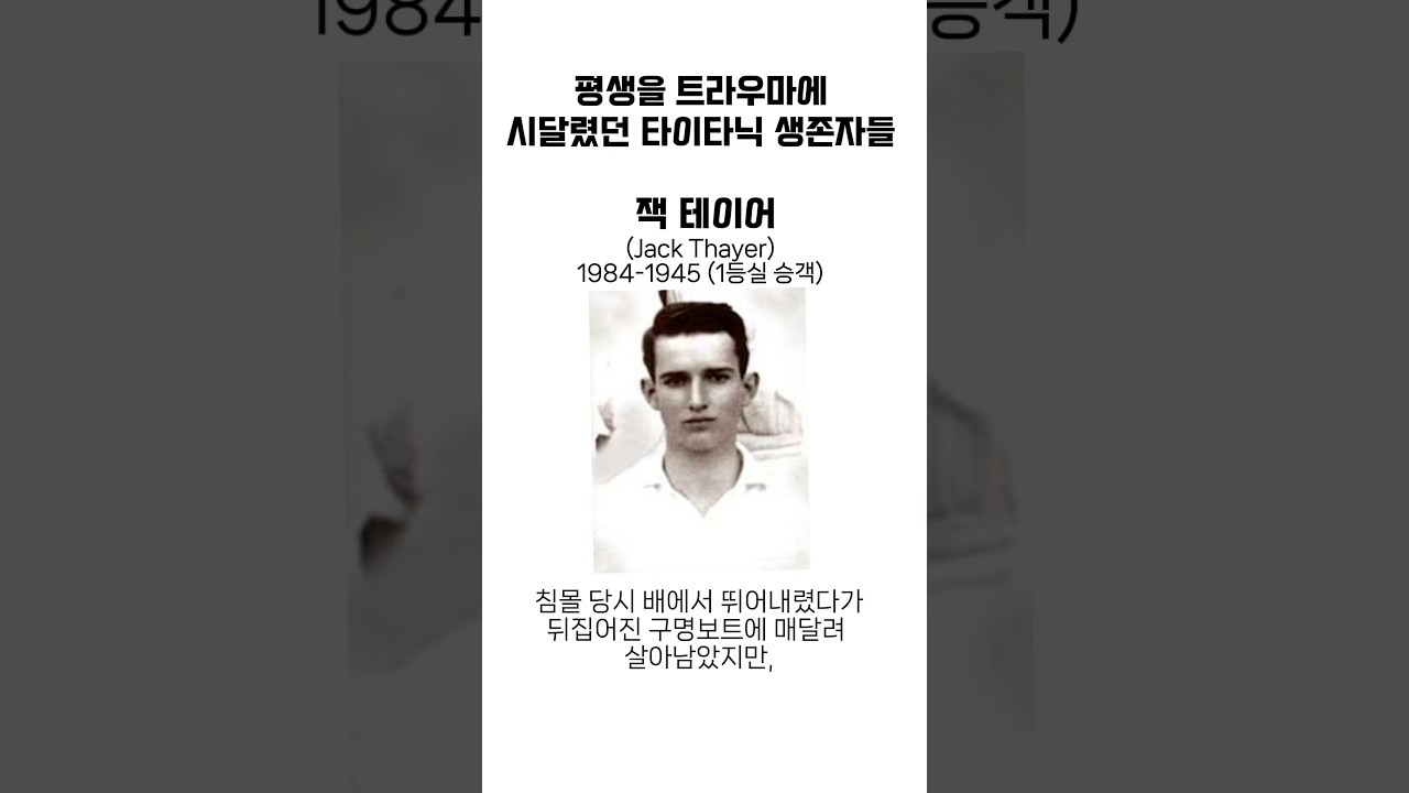 평생을 트라우마에 시달렸던 타이타닉 생존자들