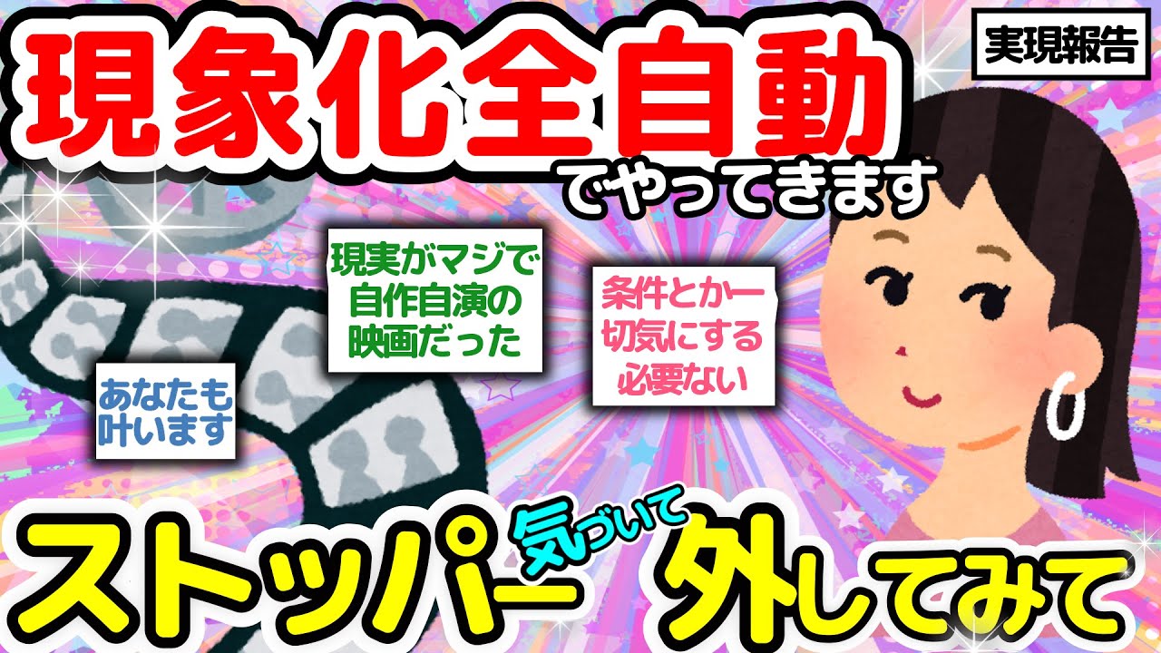 【実現報告‼】自分を覆っていたものは思い込みに過ぎず、自分ではなかったのだということに気づきました【潜在意識2chゆっくり解説】
