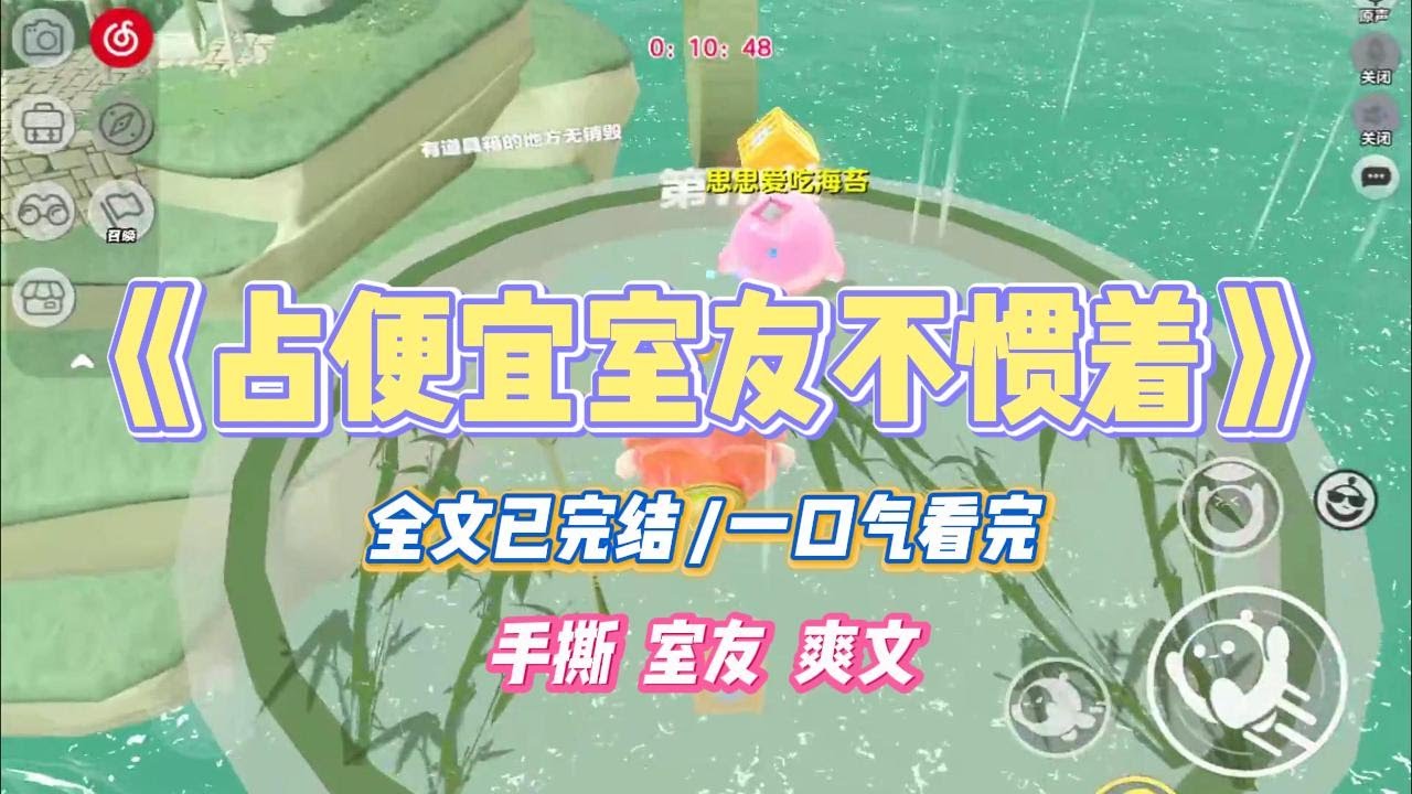 《占便宜室友不惯着》室友爱占便宜。从几块钱的纸巾，到几百块的护肤品，她都拿别人的用。#小说 #故事 #道德 #渣男 #爽文 #复仇 #重生 #打脸 #现实情感 #一口气看完