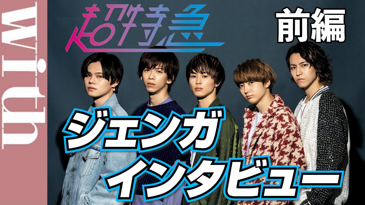 【前編】「超特急」がジェンガインタビューに挑戦！大笑いあり！珍発言連発!?まさかの展開に……