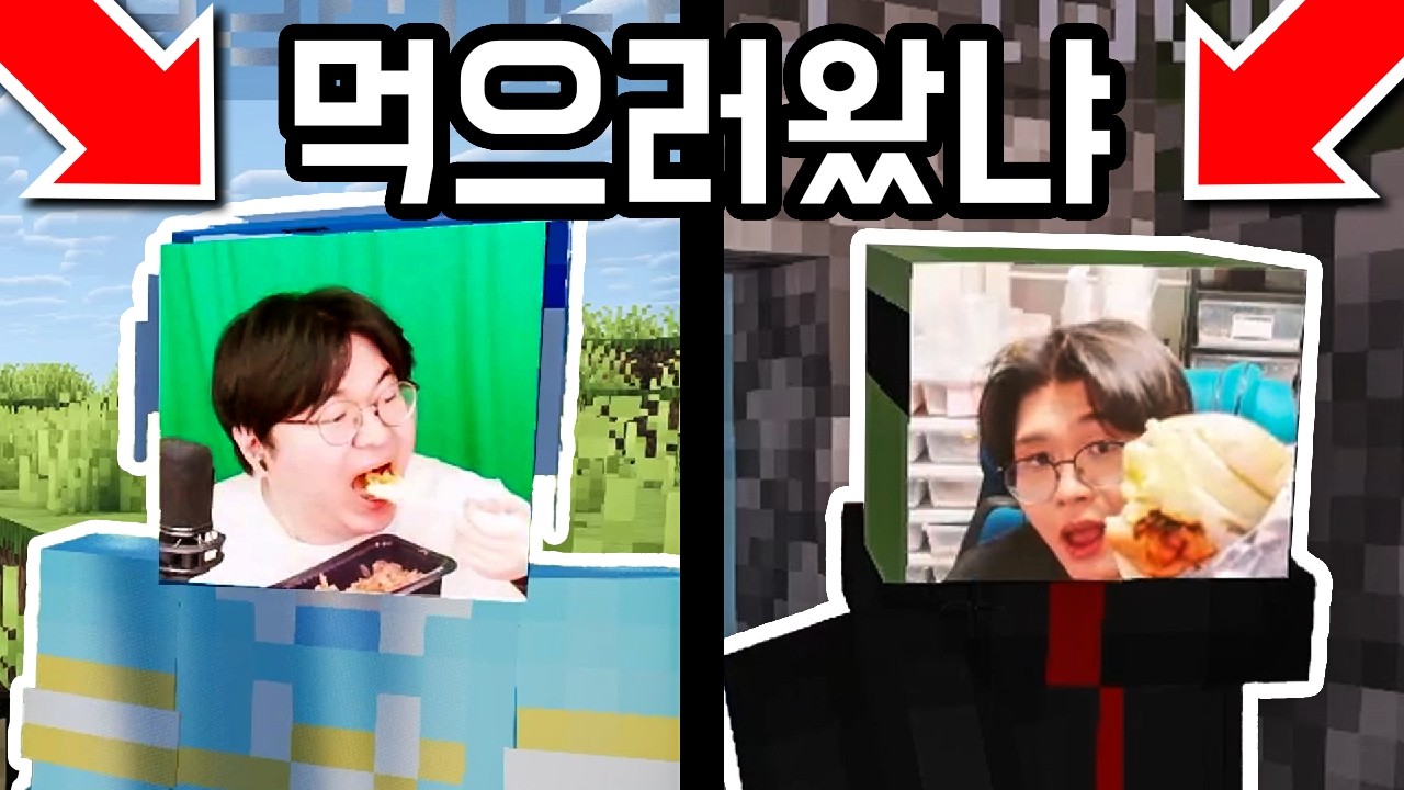 역겨운 상황에 먹기만 하는 녀석들.. (마인크래프트)
