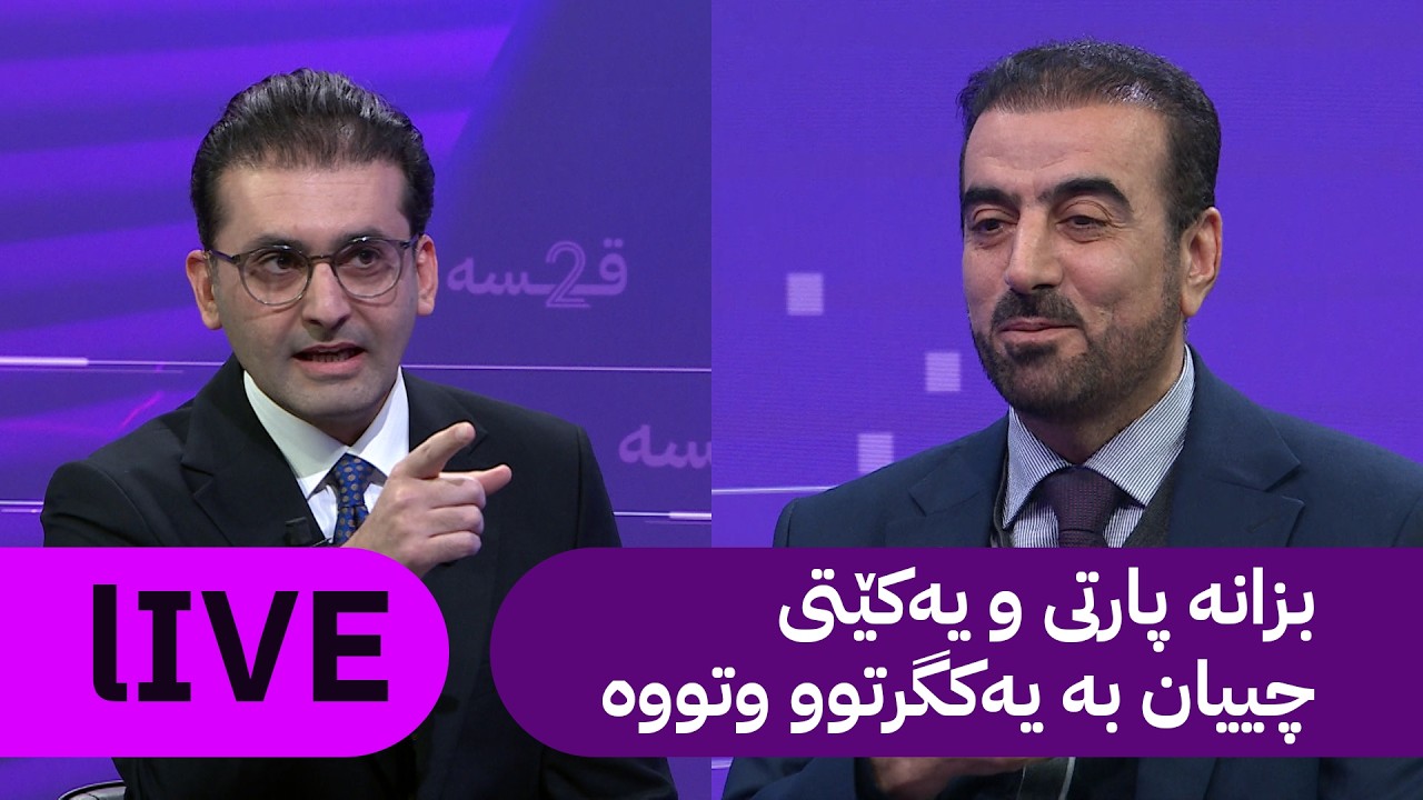 دوو قسە؛ یەکگرتوو موسەنا ئەمین دەکشێنێتەوە؟