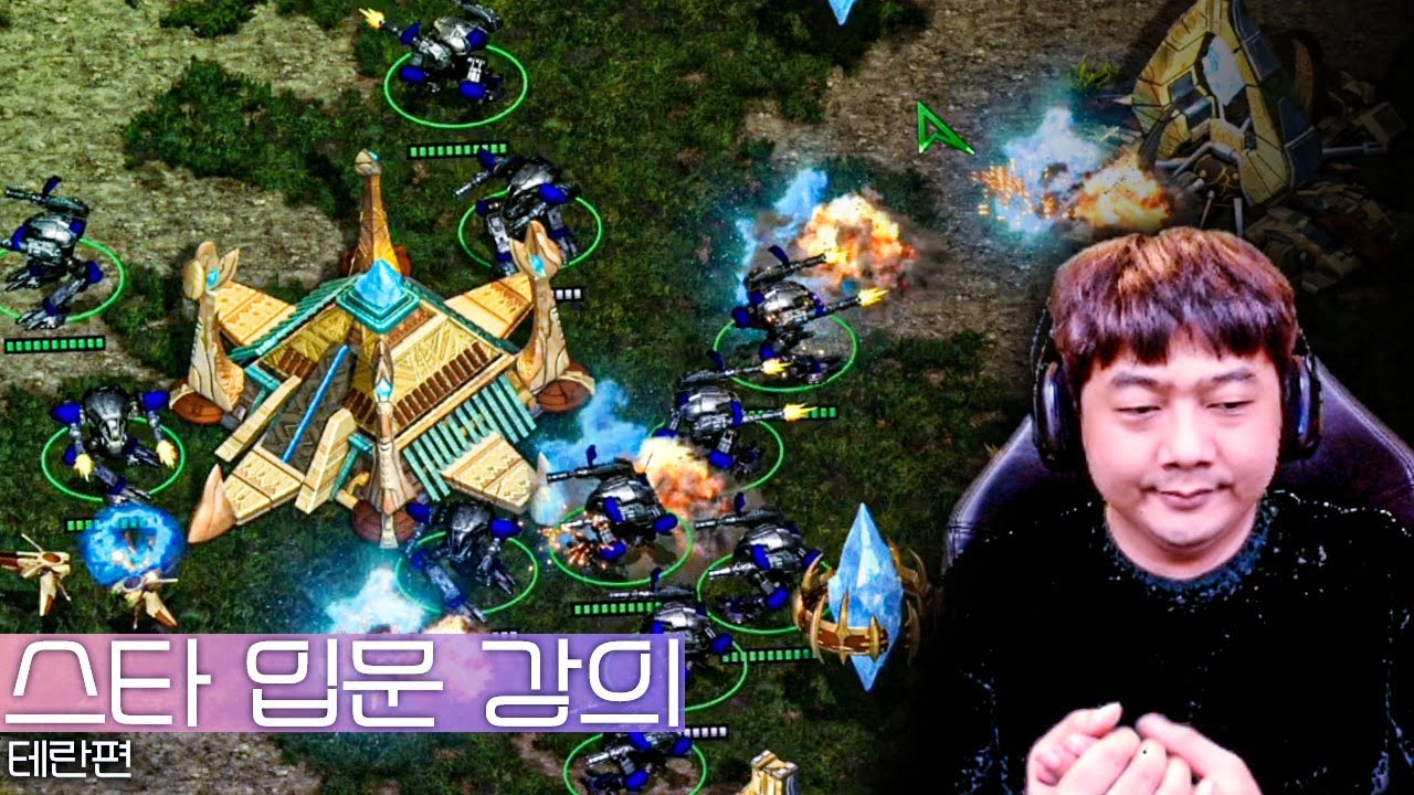 정말 정말 쉬워요. 흑운장이 만든 스타 입문 강의 - 테란편