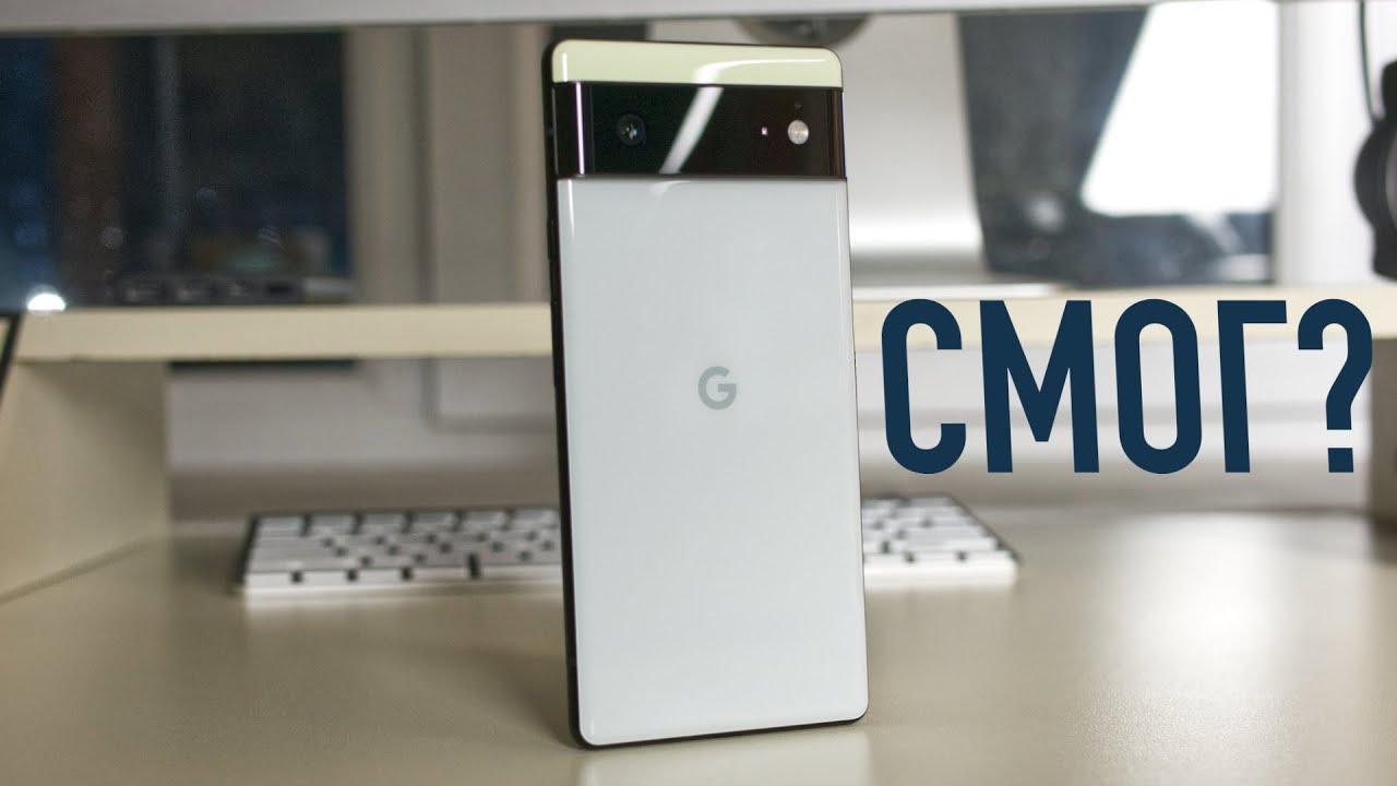 Обзор Google Pixel 6 - 