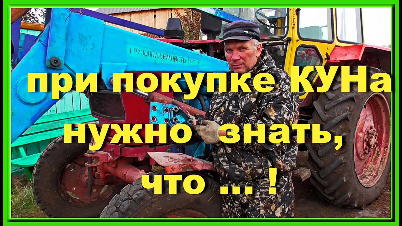 Навесное оборудование , фронтальный погрузчик_КУН   трактор.