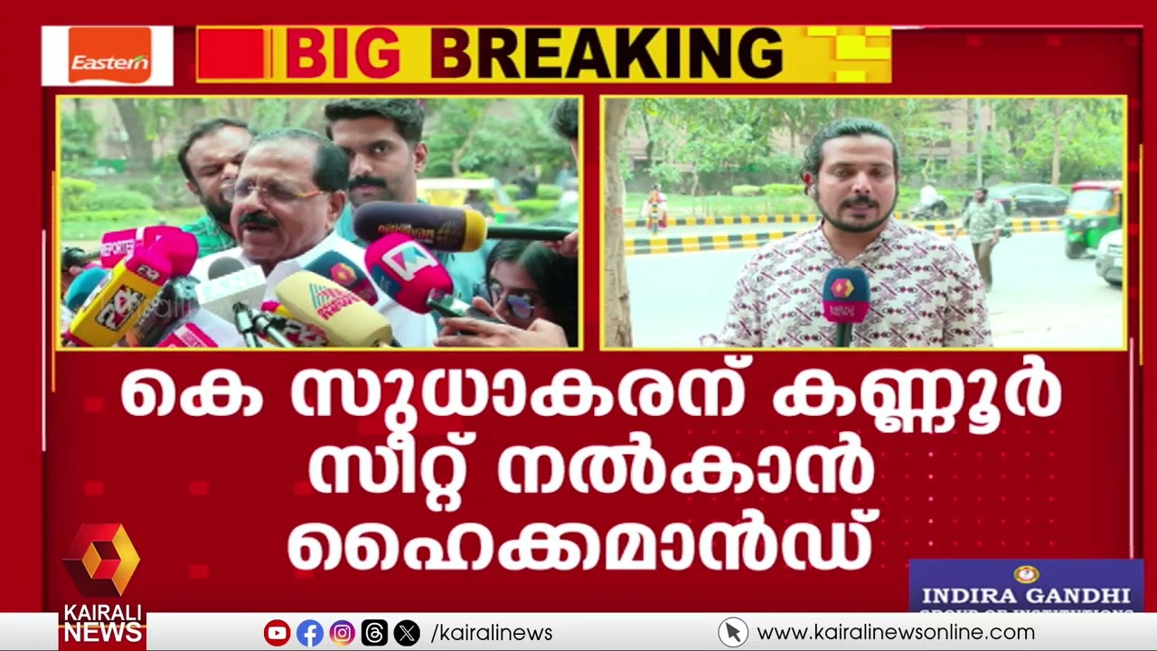 K സുധാകരന്‍റെ സ്ഥാനാര്‍ത്ഥിത്വത്തില്‍ സംശയം പ്രകടിപ്പിച്ച് രാജ്മോഹന്‍ ഉണ്ണിത്താന്‍| K SUDHAKARAN