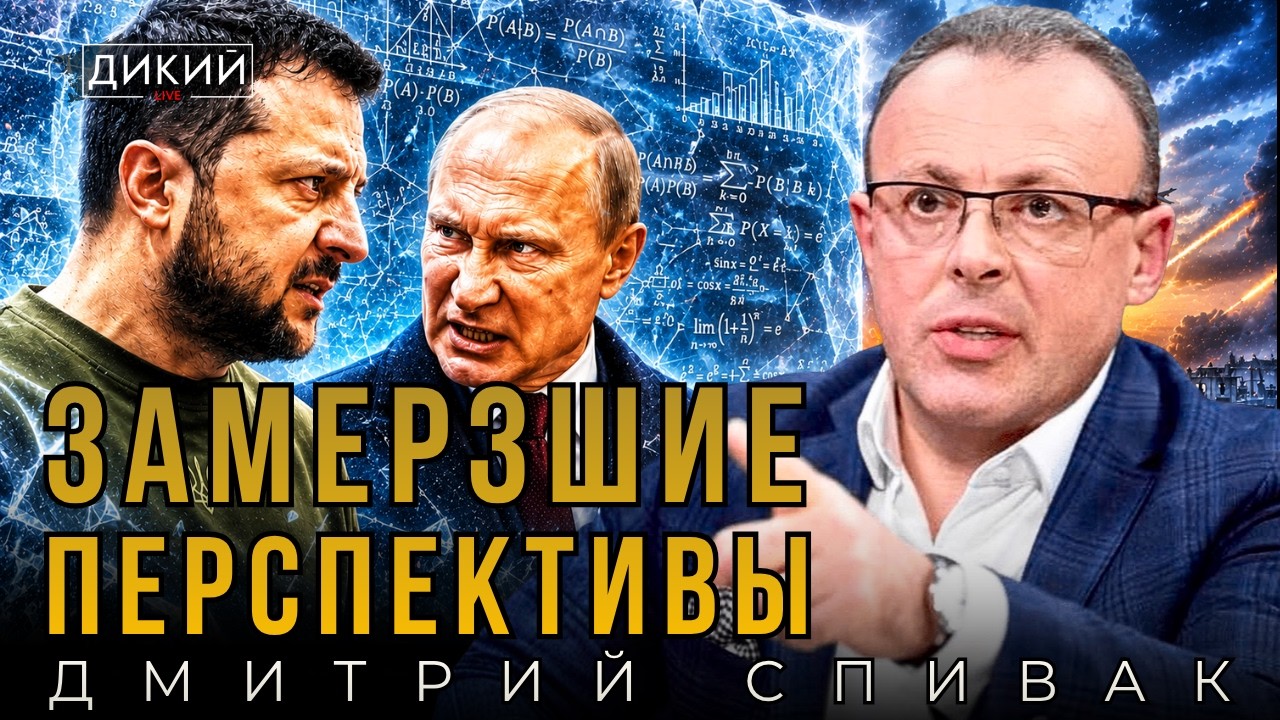 Who's to blame and what should be done?! Dmitry Spivak | Wild LIVE