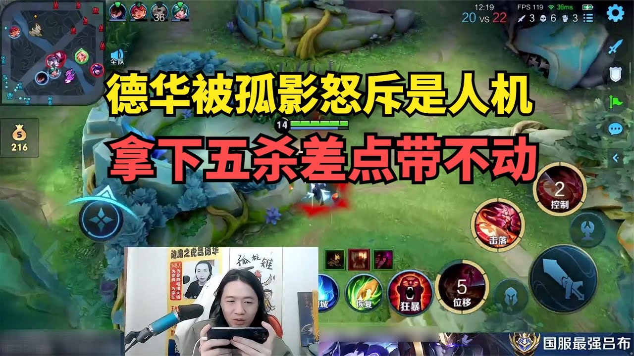 德华被孤影怒斥是人机，孤影拿下五杀差点带不动