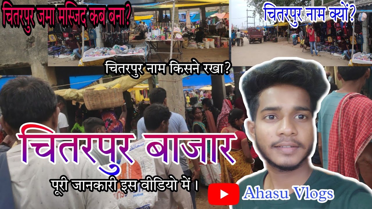Chitarpur ki Kuch Ansune Baatein|| Chitarpur||jharkhand||ahasu||#trendingvideos