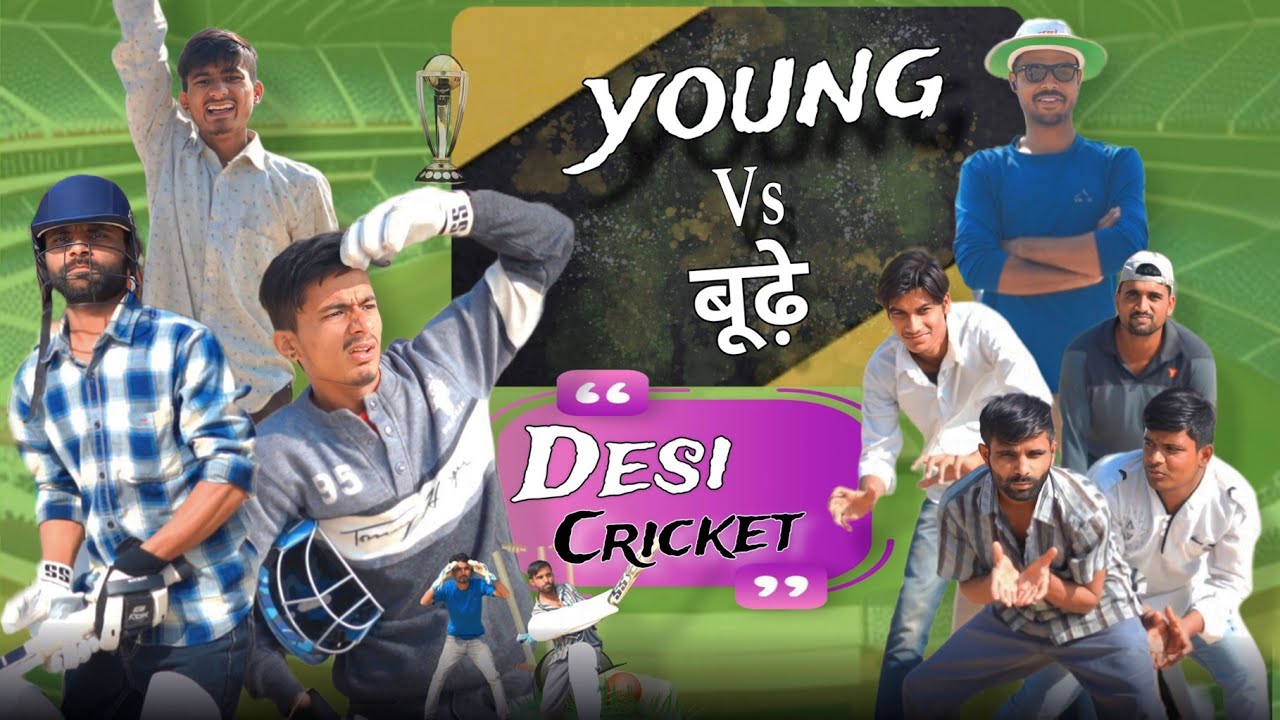 देसी क्रिकेट 🤣 | yung vs old | ab menariya