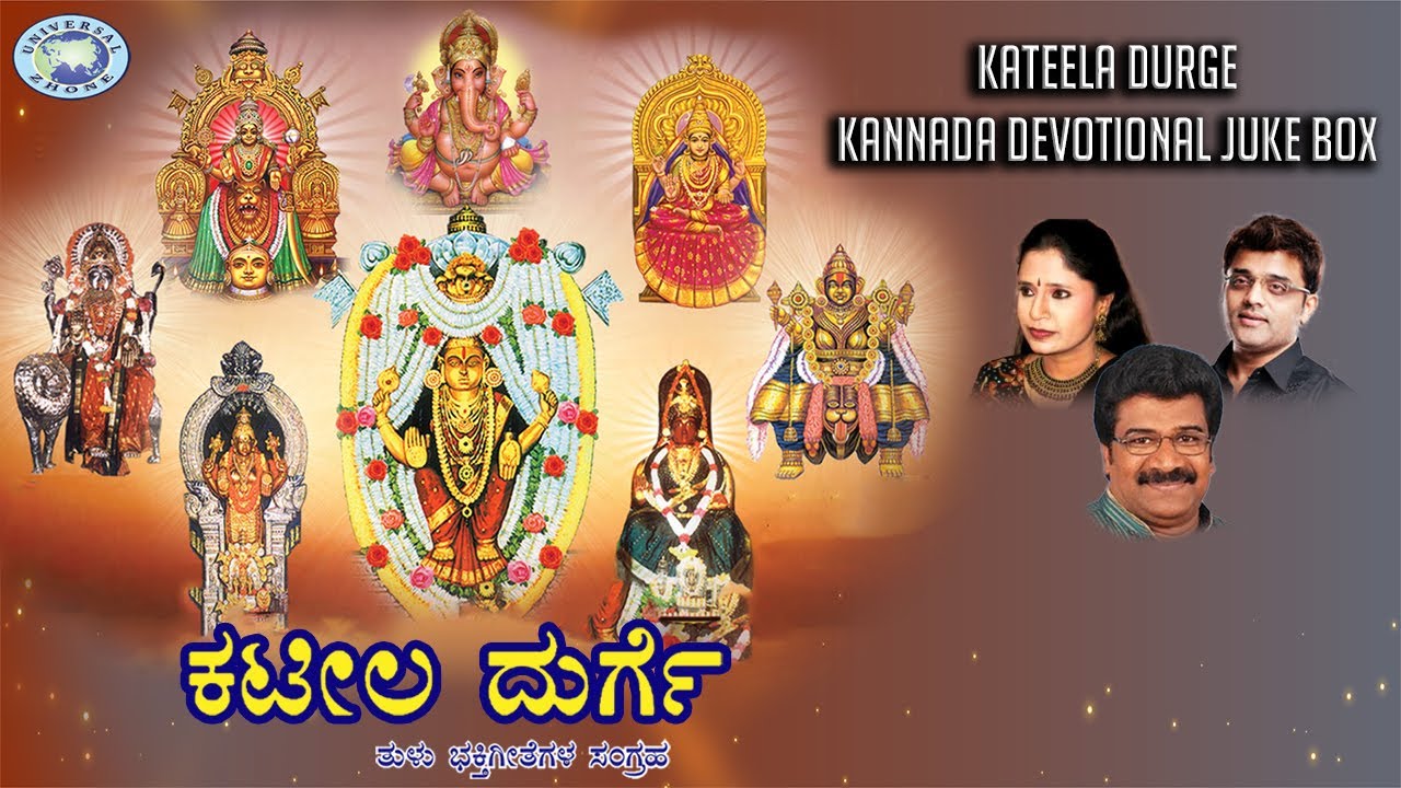 Kateela Durge || JUKE BOX || Ajay Warrior, B.R. Chaya || Tulu Devotional Songs