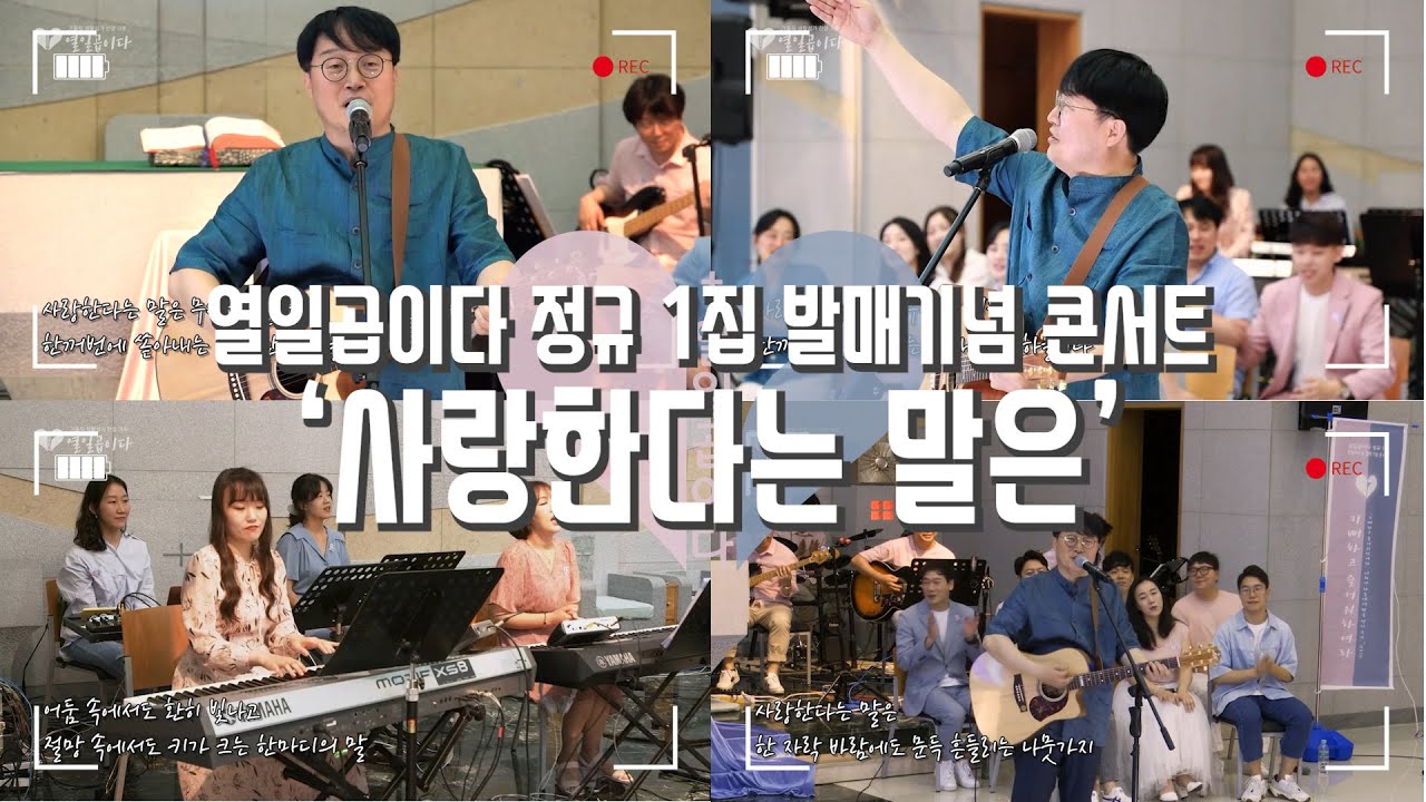 [생활성가 Live] 사랑한다는 말은 - 신상옥 안드레아