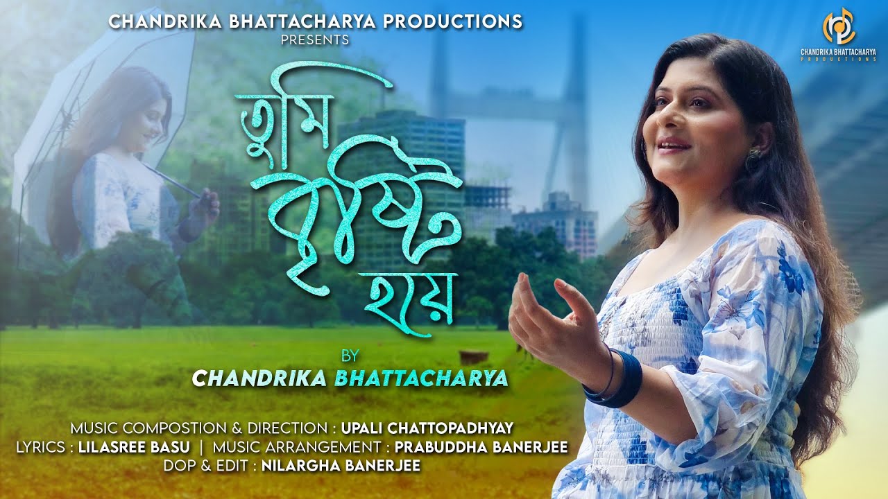 TUMI BRISHTI HOYE | Bengali Originals | Chandrika Bhattacharya | Upali Chattopadhyay | Lilasree Basu