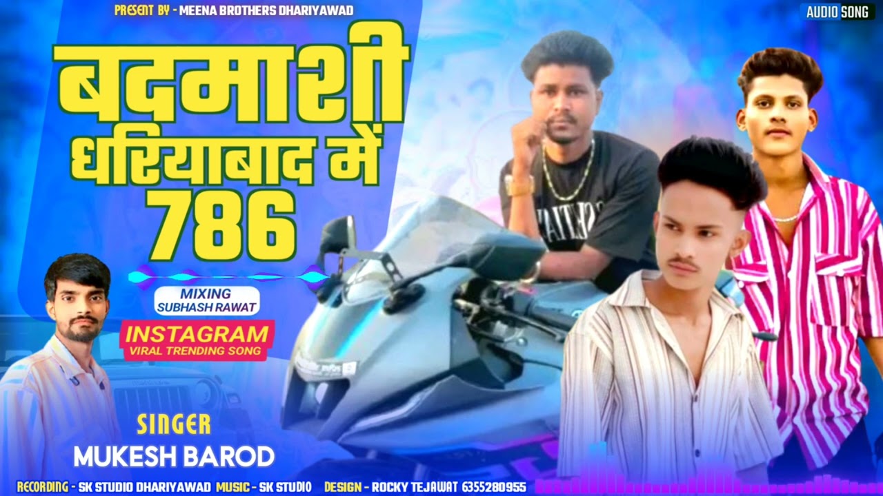 बदमाशी बदमाशी भाया धरियावद में बदमाशी 786 गैंग trending song singer Mukesh Barod