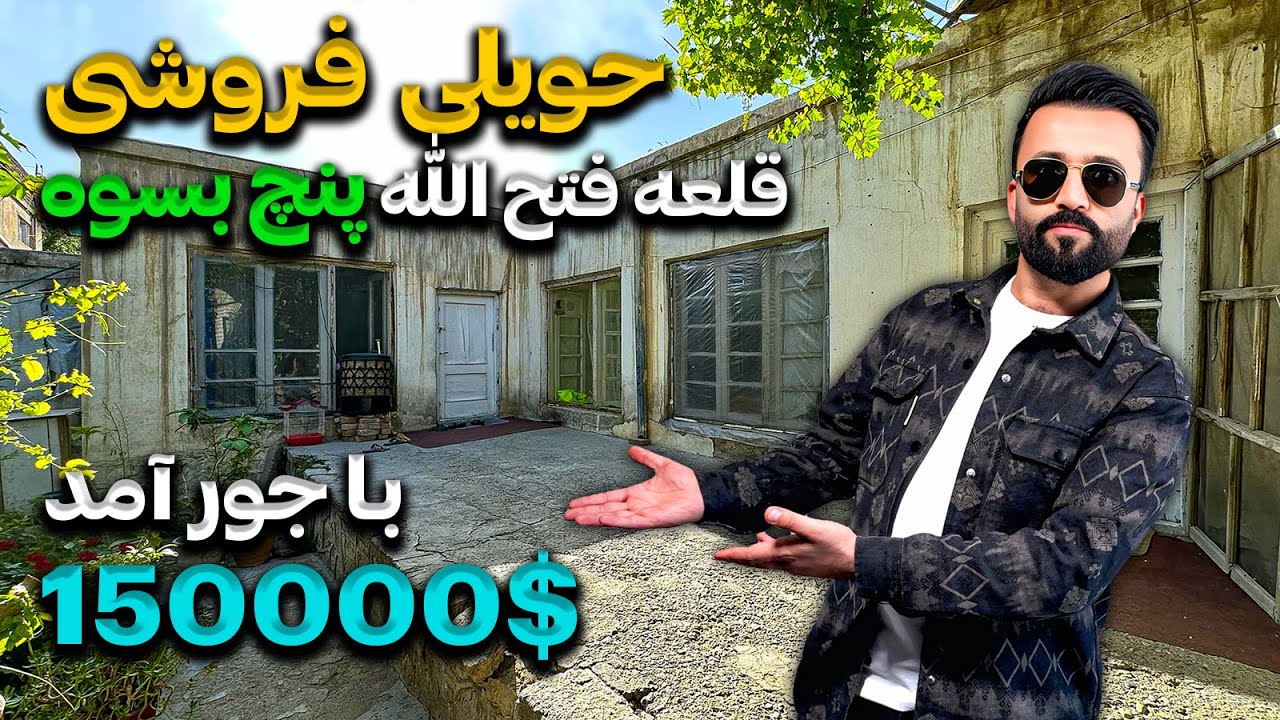 RAHNOMA ONLINE ATTAIE | حویلی فروشی تخریبی پنج بسوه واقع قلعه فتح الله کابل