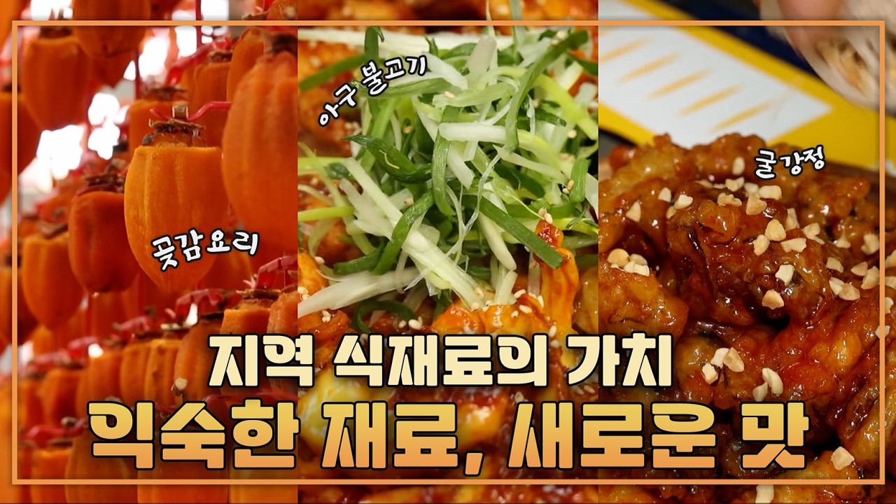 익숙한 재료, 새로운 맛 | 생생투데이 사람과 세상 (KBS 2026.02.13.금 방송)