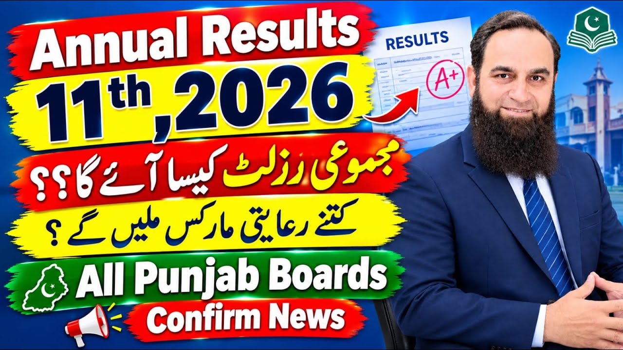 Grace Marks || 11th || 2026 || Final Results || Passing Marks 33% || Punjab Boards || @Mirzasb90 