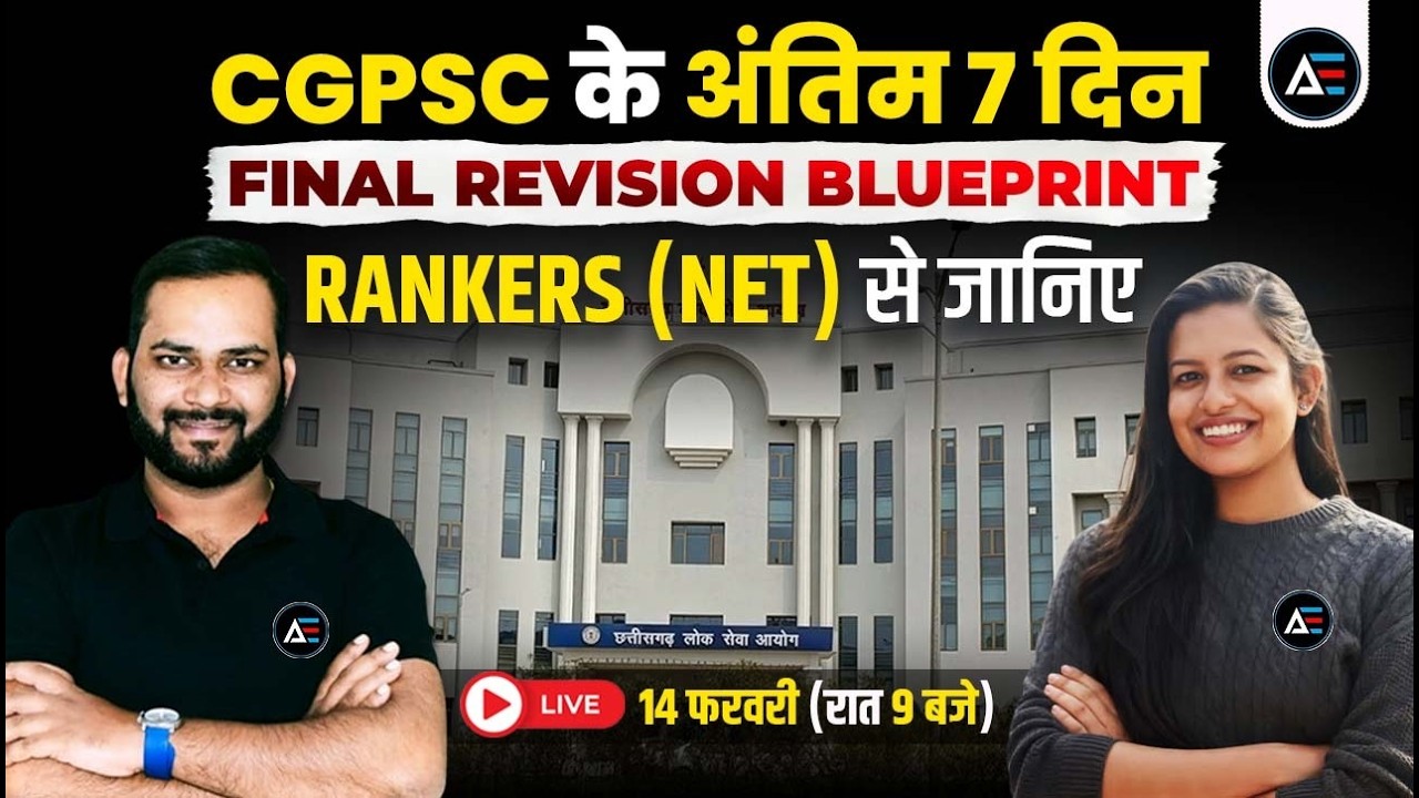 CGPSC के अंतिम 7 दिन || FINAL REVISION PLAN || RANKERS (NET) से जानिए सटीक रणनीति  #cgpscpreparation