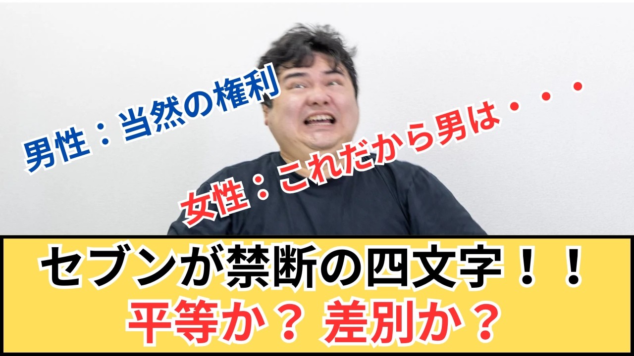 【セブンイレブン】禁断の「男性専用」トイレ