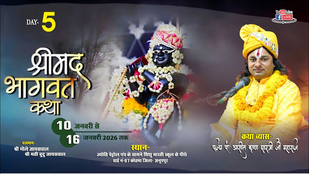 🔴Live Day - 5 !! आप देख रहे है परम पूज्य- आचार्य श्री आसीत कृष्ण शास्त्री जी महाराज