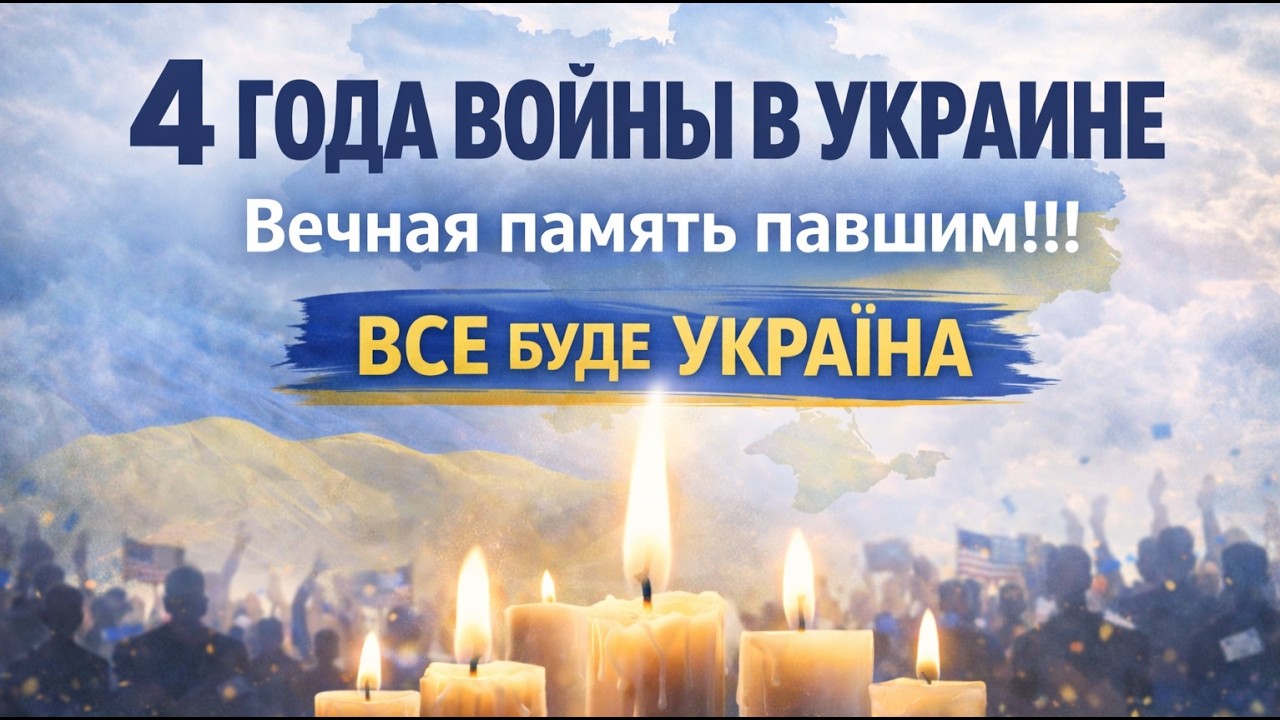 4 года войны в Украине: что дальше?