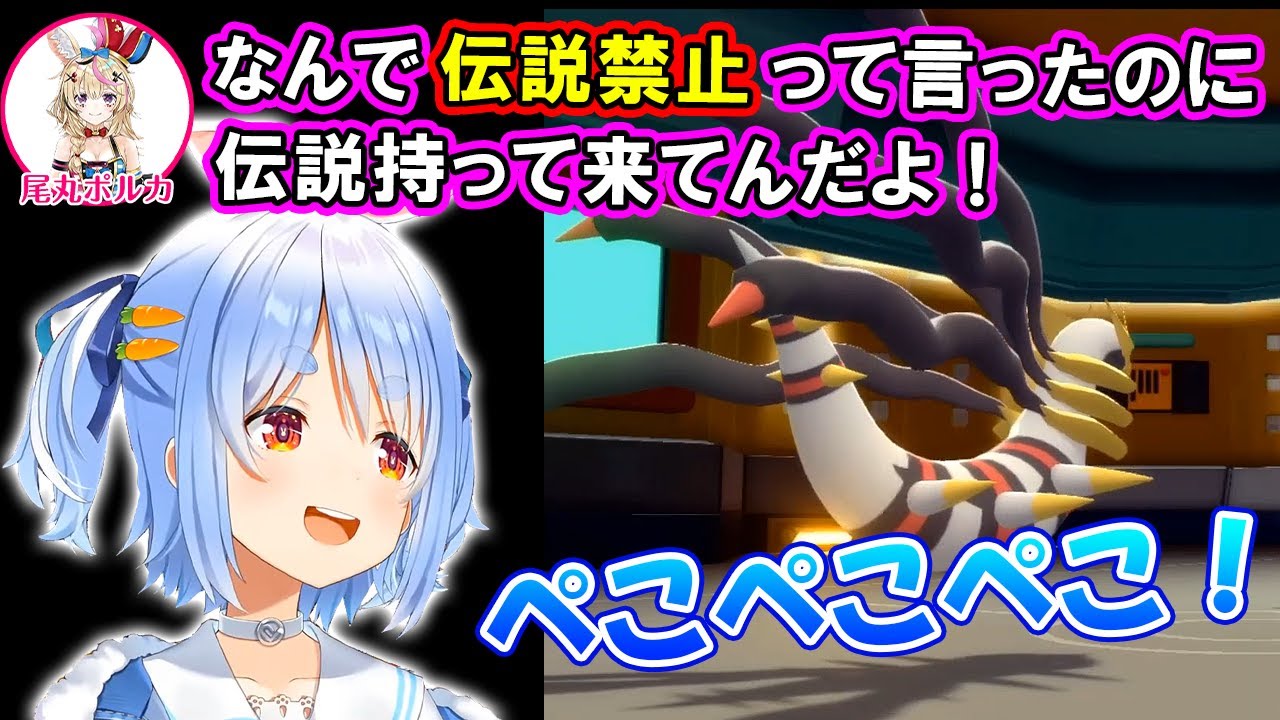 勝つ為には手段を選ばない伝説キッズ兎田ぺこら【ホロライブ切り抜き/尾丸ポルカ/ポケモンBD】