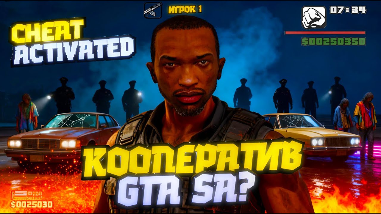ТРИ CJ В SAN ANDREAS? КООПЕРАТИВНЫЙ МУЛЬТИПЛЕЕР | ПЕРВОЕ ПРОХОЖДЕНИЕ + ГАЙД