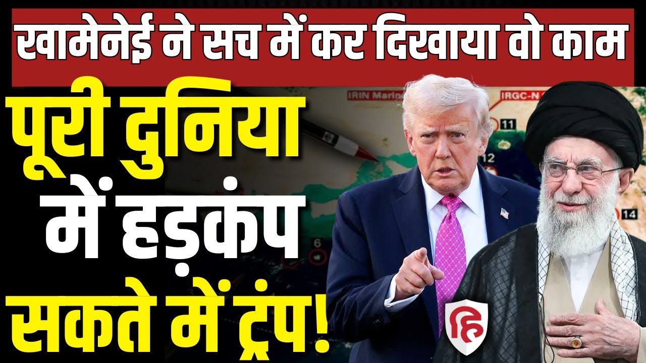 LIVE: Iran America Tension |  तनाव के बीच Strait of Hormuz पर ईरान का एक्शन | Khamenei | Trump