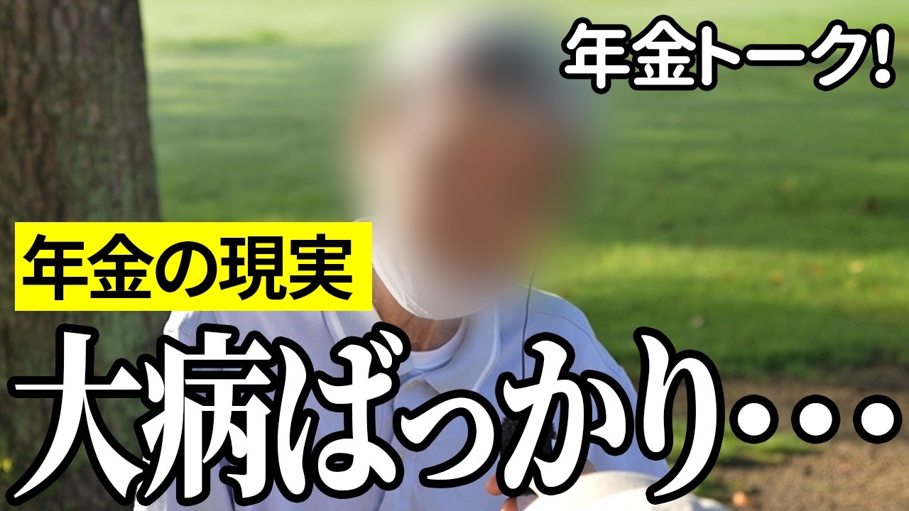 【年金いくら？】大病ばっかりで…建築関係75歳と化粧品関係85歳の年金インタビュー