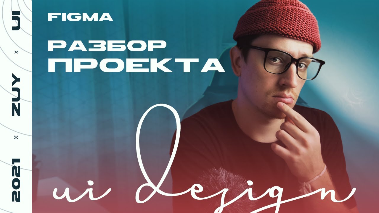 Реальный заказ в Figma • Разбор сайта • UI DESIGN