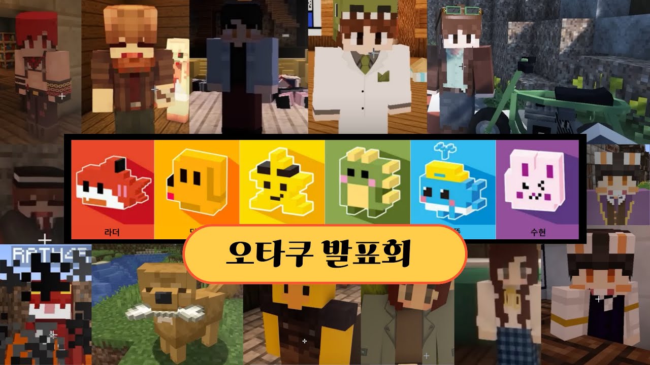 픽셀리의 ㅍ도 모르는 친구들 데리고 하는 고3 꿈뜰이의 [오타쿠 발표회] 2부 | 잠뜰 | 픽셀리 | 꿈뜰이