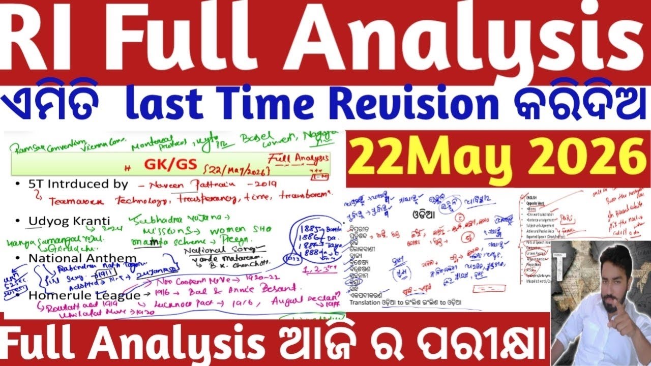 Ri Exam Today | 22/5/2026 RI Full Analysis | ଆଗକୁ କଣ ପଢିବେ OSSSC | RI,VAW,Ari,Sfs | Crack Govt. Exam