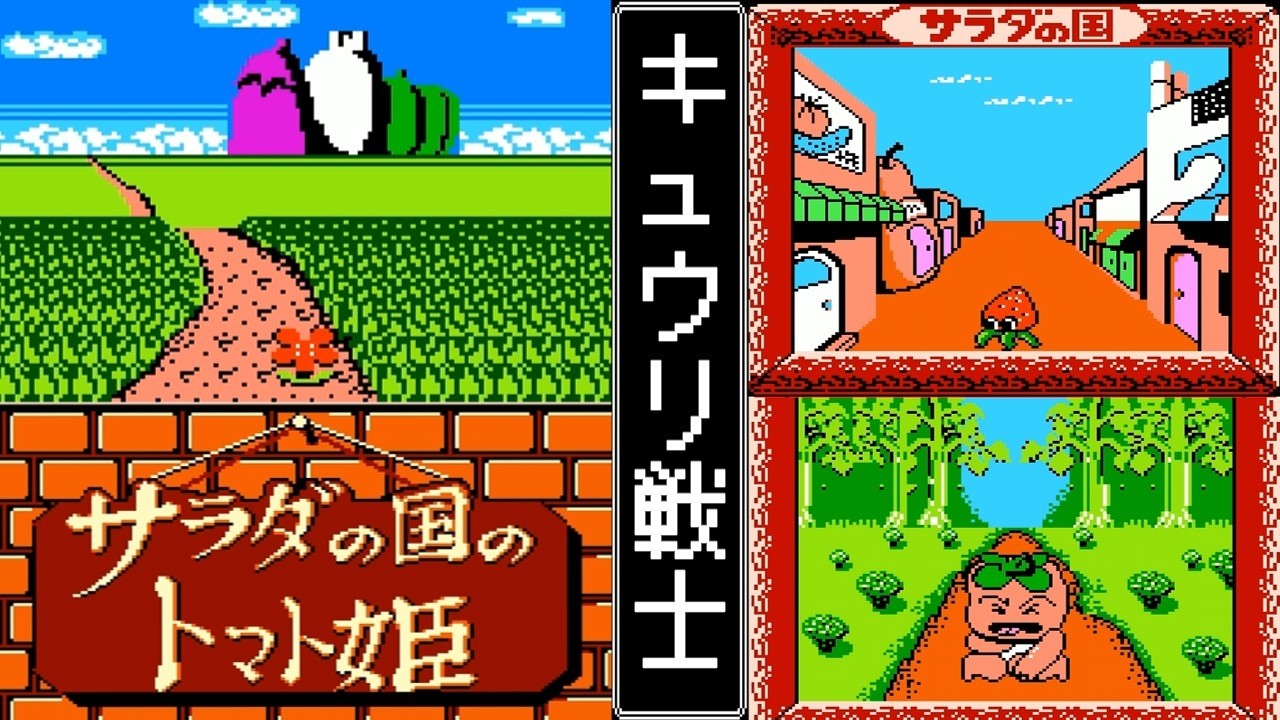 【サラダの国のトマト姫 ・ ゆっくり実況】　#1　きゅうり戦士　【ファミコン・初見】