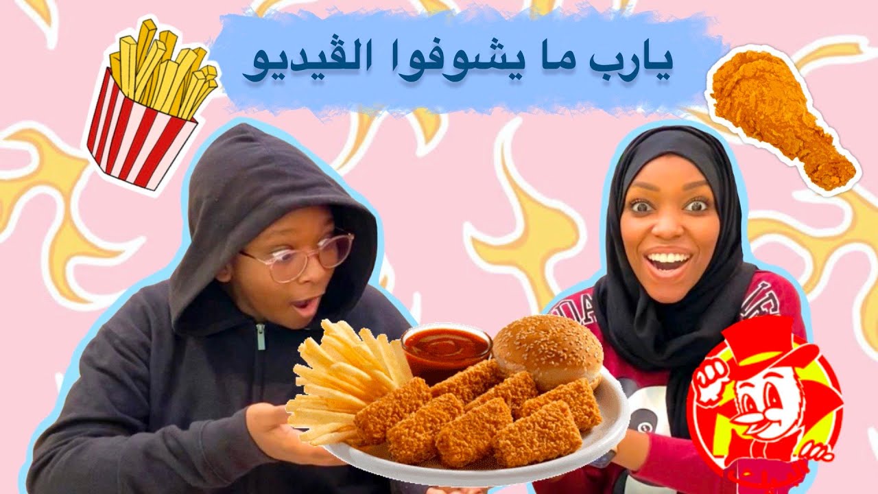 حاولنا نقلد مسحب البيك، الله يستر😭😂