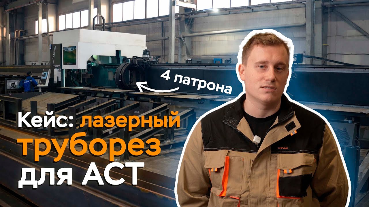 Кейс: четырехпатронный труборез Senfeng SF12050GHT для ГК АСТ