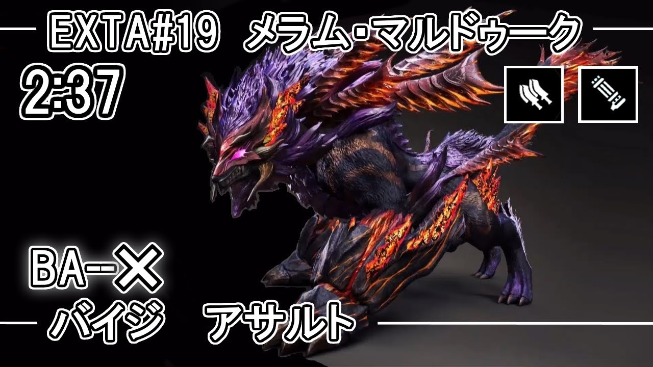 【GE3】GOD EATER 3  2:37　【BAなし】パフェ メラム マルドゥーク Melammu Marduk バイジ アサルト TA speedrun バイティングエッジ